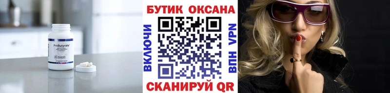 БУТИРАТ BDO  маркетплейс формула  Михайловка 