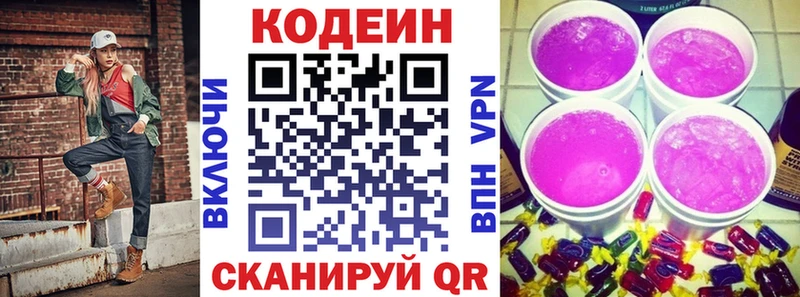 Кодеин напиток Lean (лин)  Михайловка 
