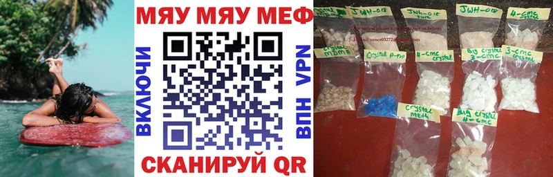 Меф мяу мяу мука Михайловка